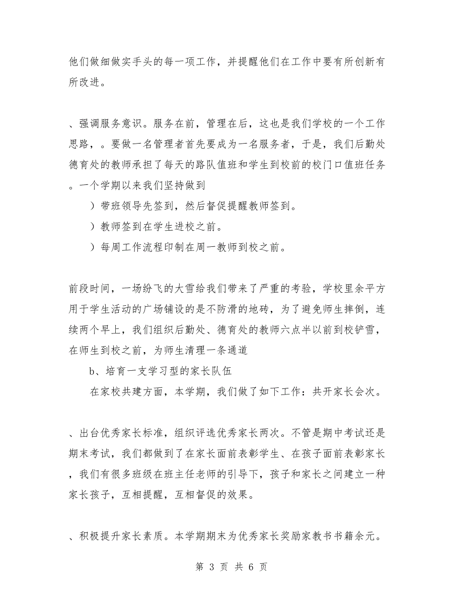 2018年3月校长述职报告范文_第3页