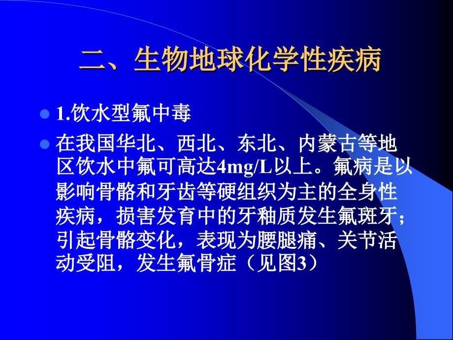 课件：我市饮用水安全现状剖析_第5页