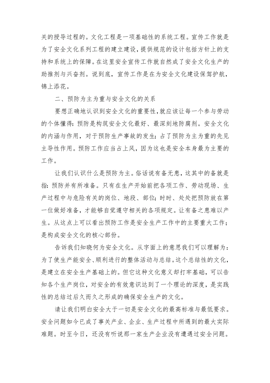 安全文化建设应以宣传预防为主_第2页