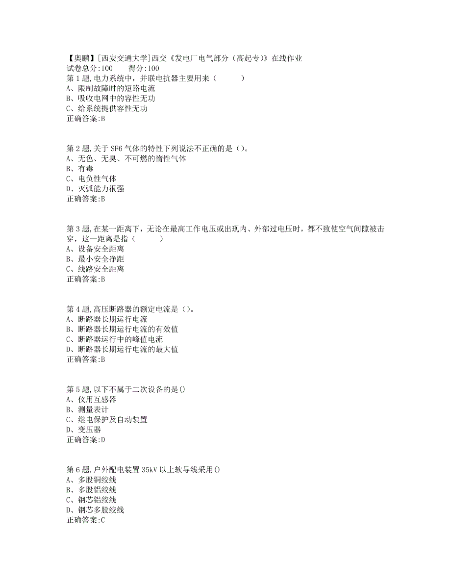 18秋西交《发电厂电气部分（高起专）》在线作业4（100分）_第1页