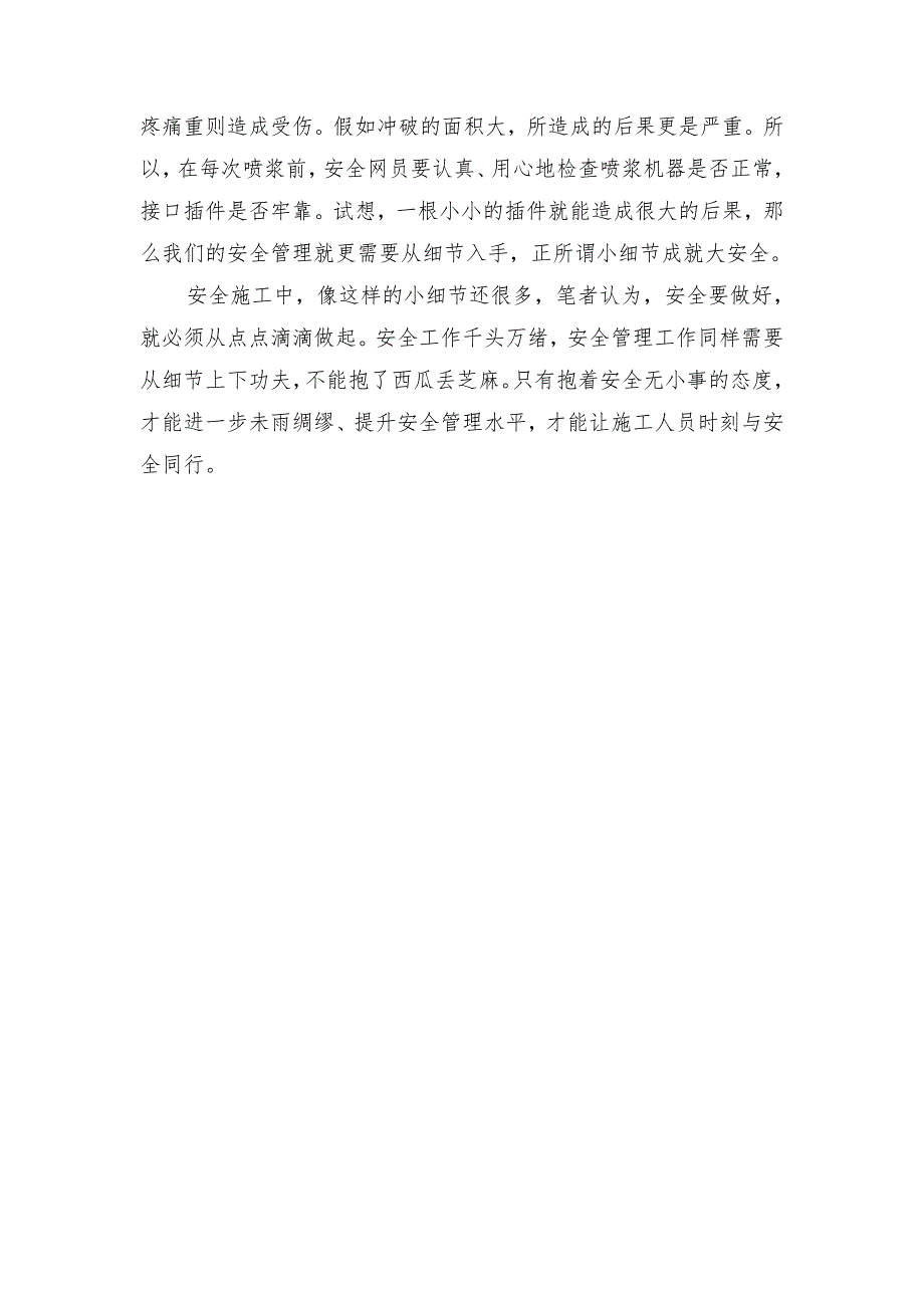 从小细节看矿井建设的安全管理_第2页