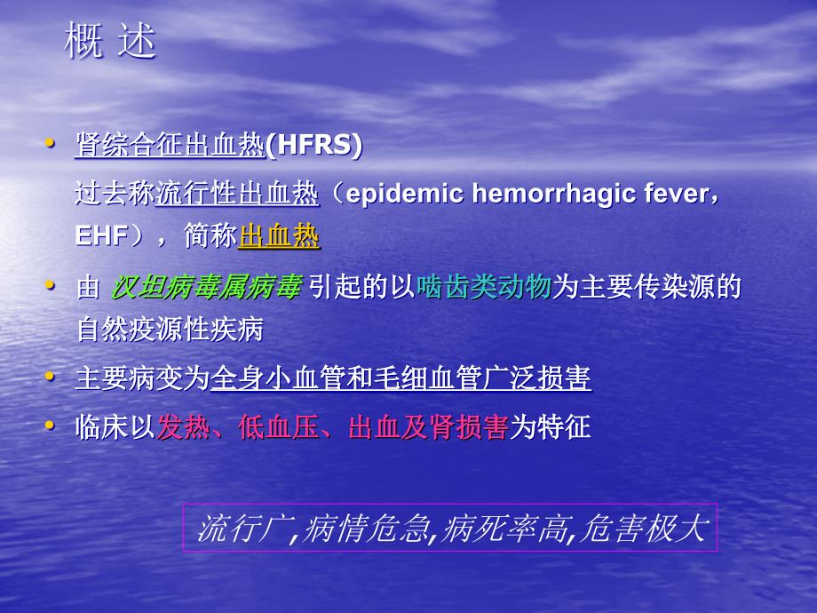 课件：肾综合征出血热--上海瑞金_第3页