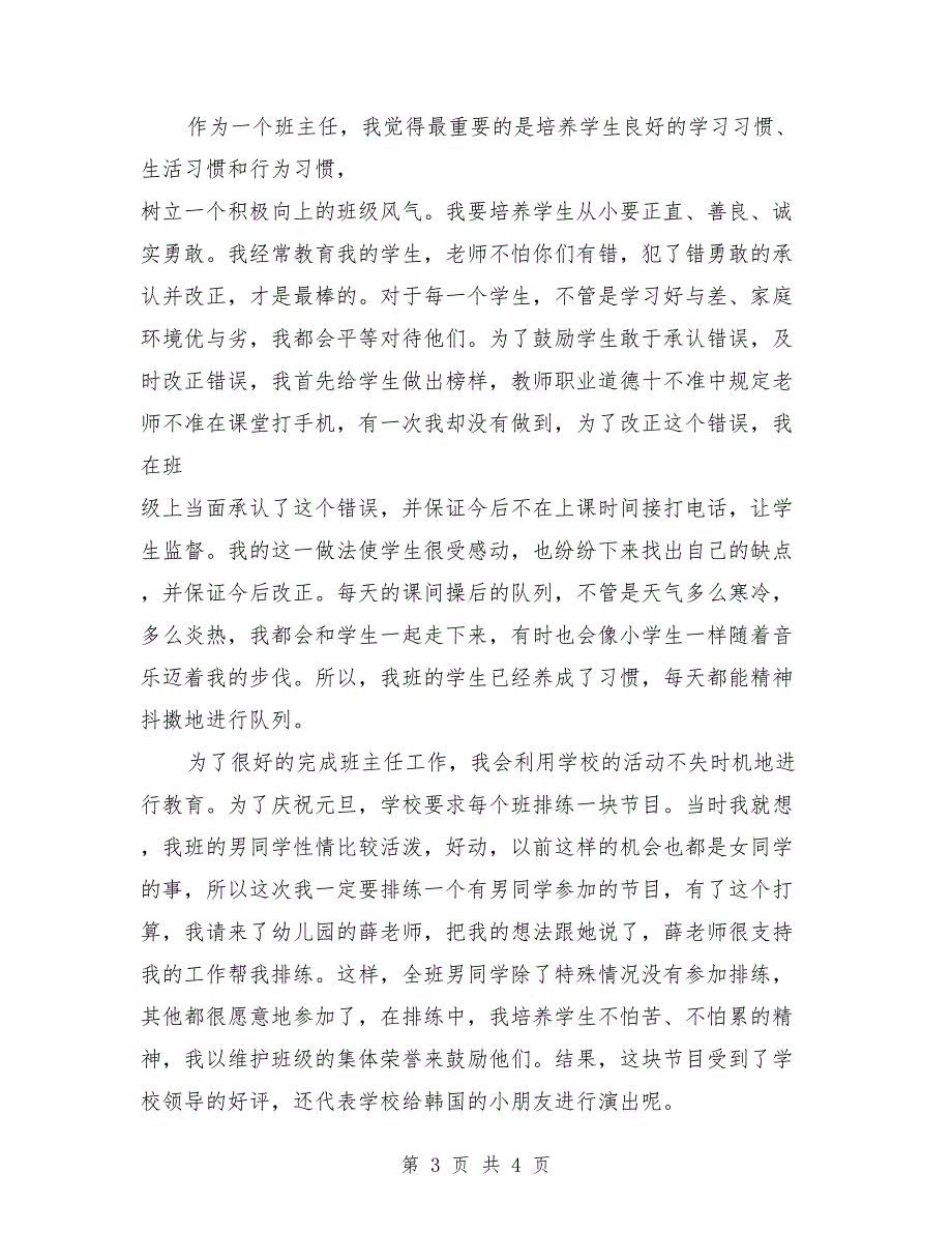 2018年班主任年终工作总结（1）_第3页