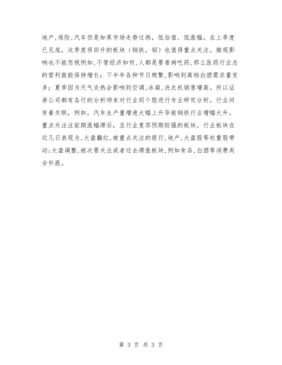 2018年3月证券公司实习总结范文_第3页