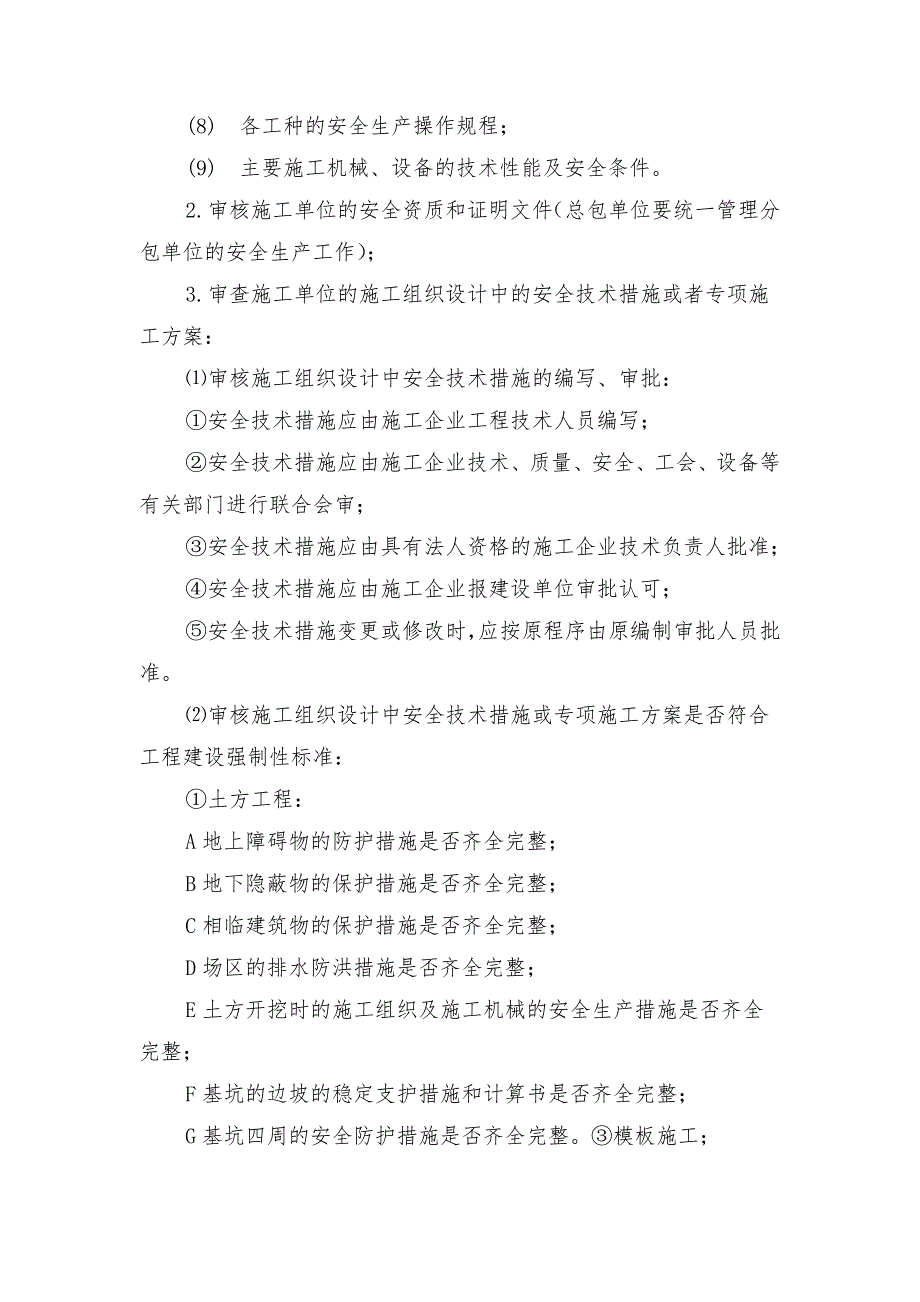 建筑工地安全监理体会_第3页