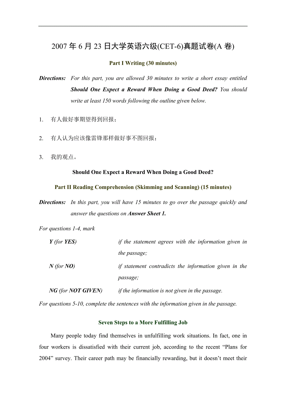 2007年6月大学英语六级真题(含答案)_第1页