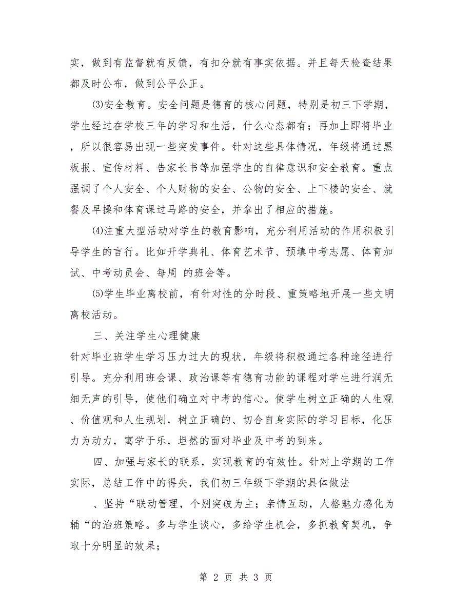 2018年班主任德育学期工作计划范文_第2页