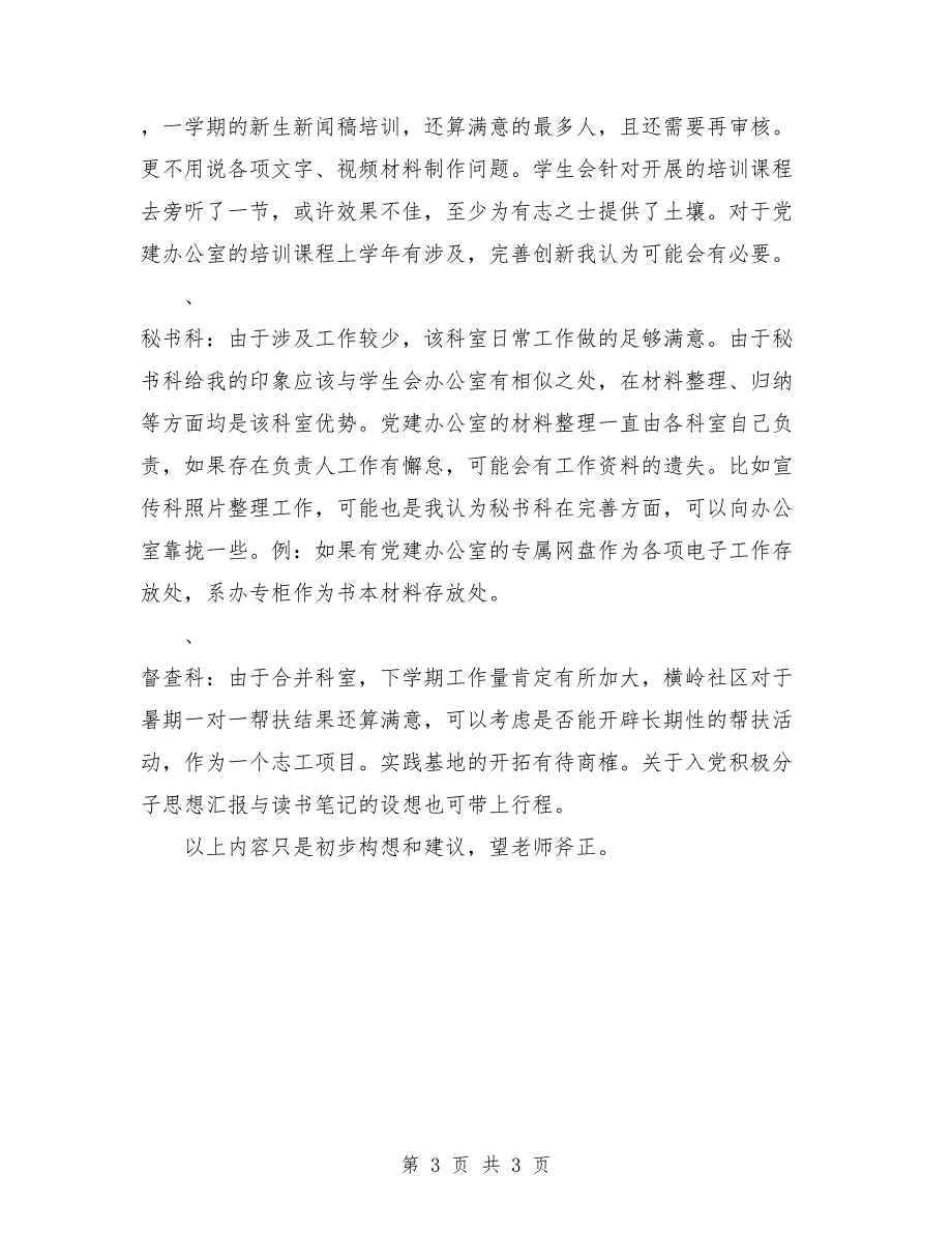 2018年学院第二学期学生党建工作总结范文_第3页