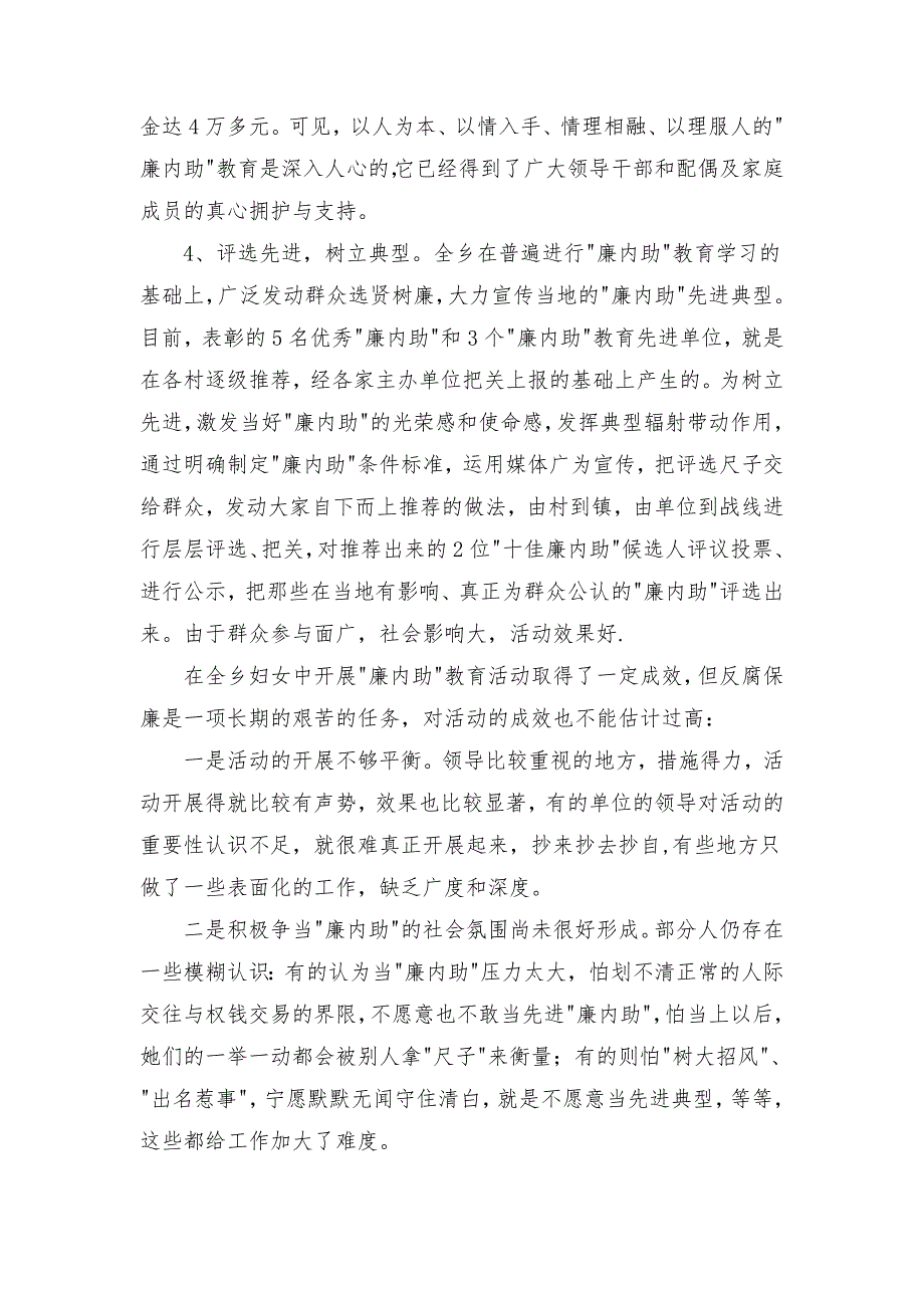 乡开展“廉内助”教育活动情况工作总结1_第3页