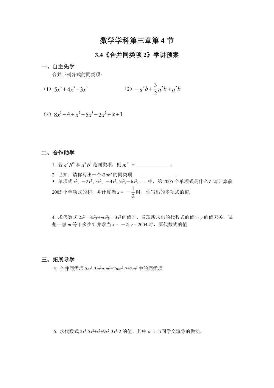 苏科版七年级上册（新）学案：3-4合并同类项2_第1页