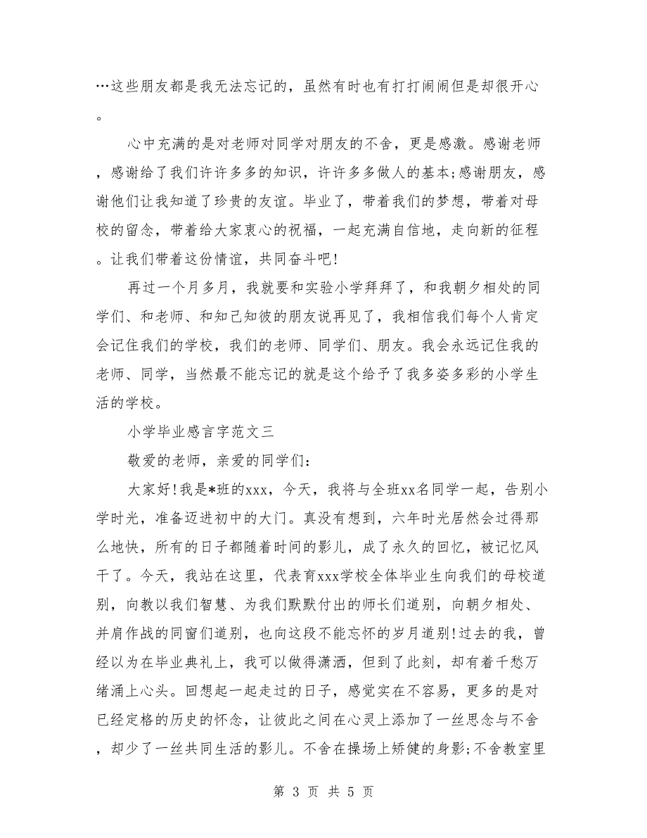 小学六年级毕业感言800字_第3页