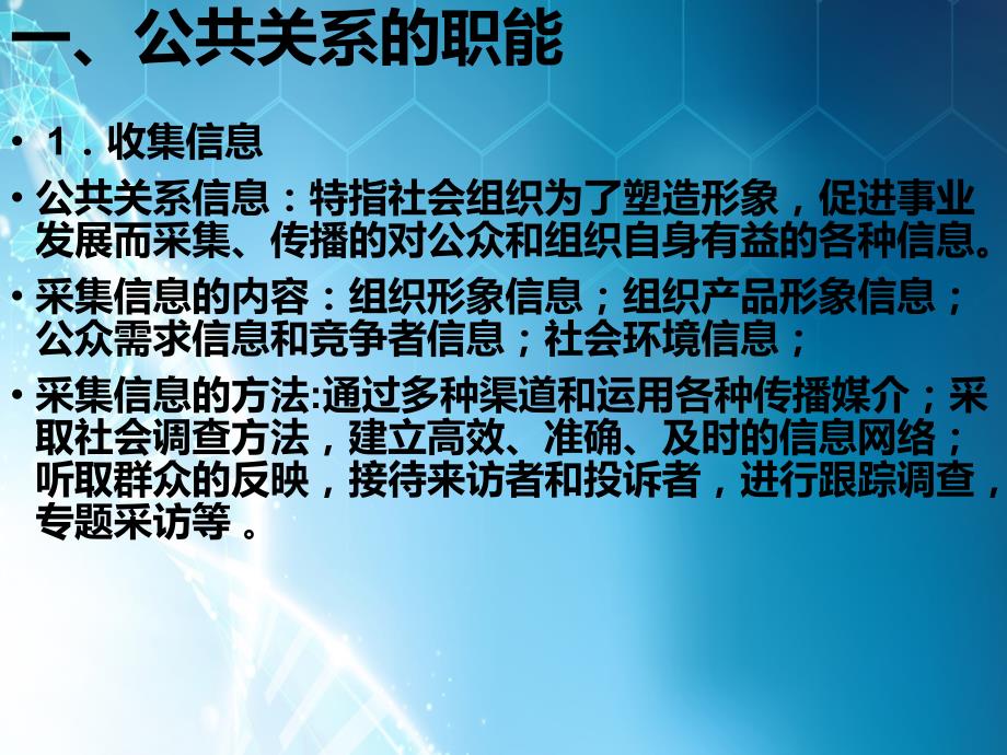 课件：公共关系的职能、作用和原则_第2页