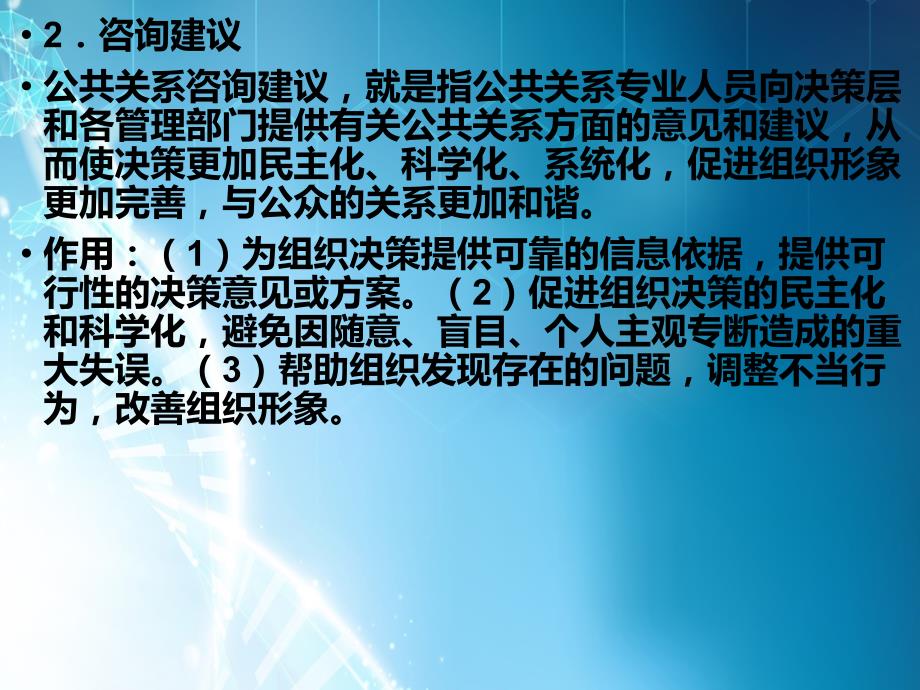 课件：公共关系的职能、作用和原则_第4页