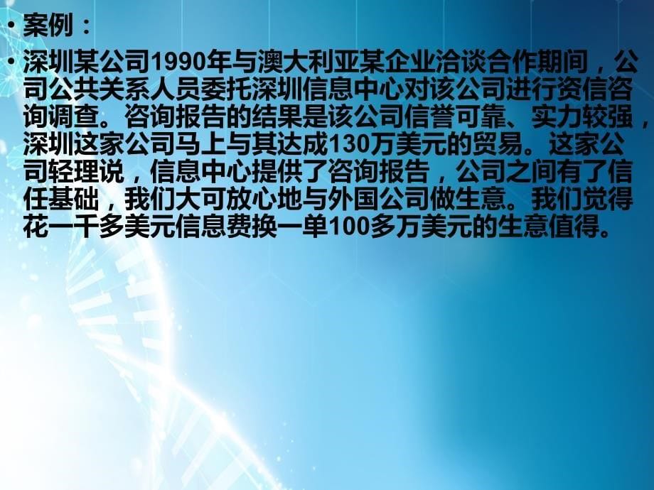 课件：公共关系的职能、作用和原则_第5页