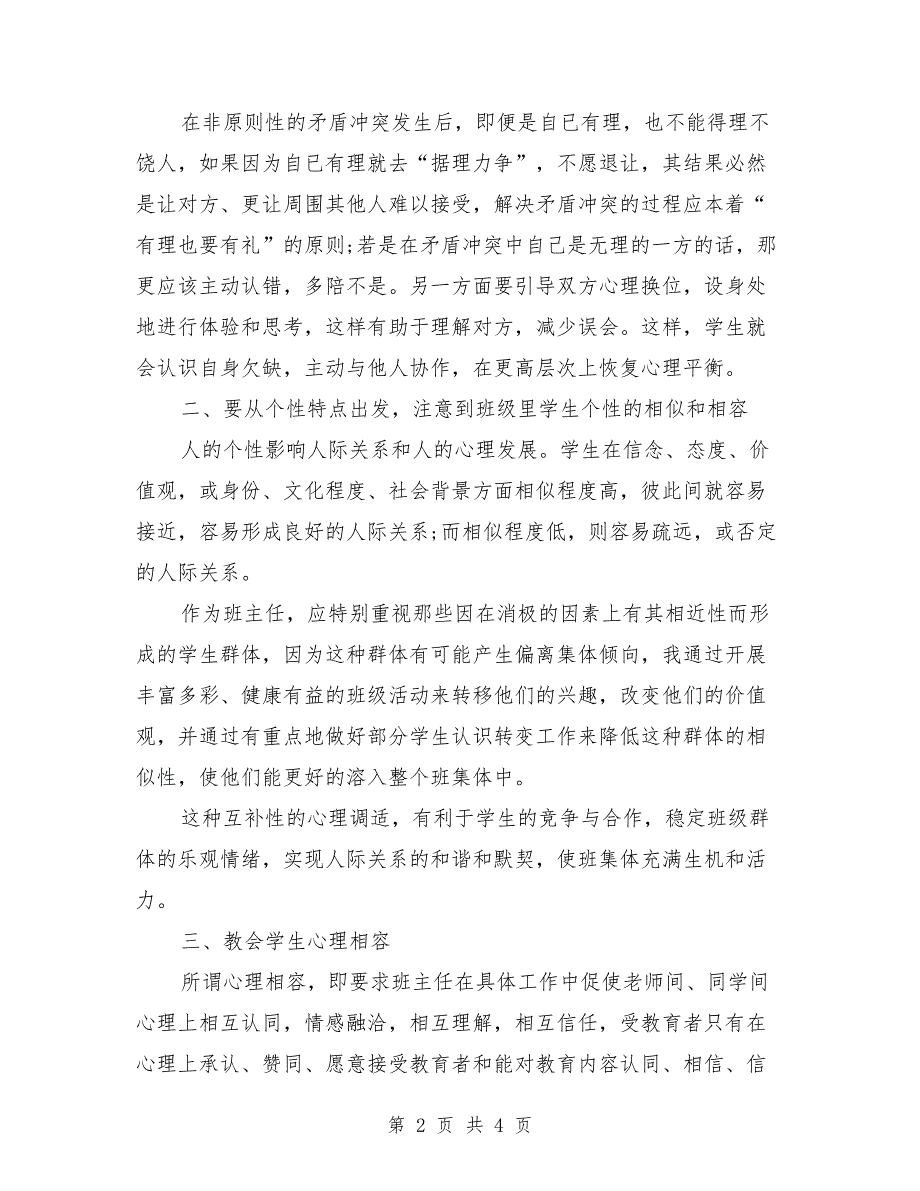 2018年班主任年终工作总结范文3_第2页