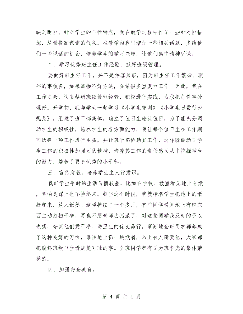 2018年班主任年终工作总结范文3_第4页