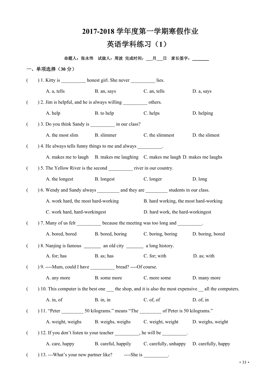 2017-2018学年度第一学期初二英语寒假练习（十五套）_第1页