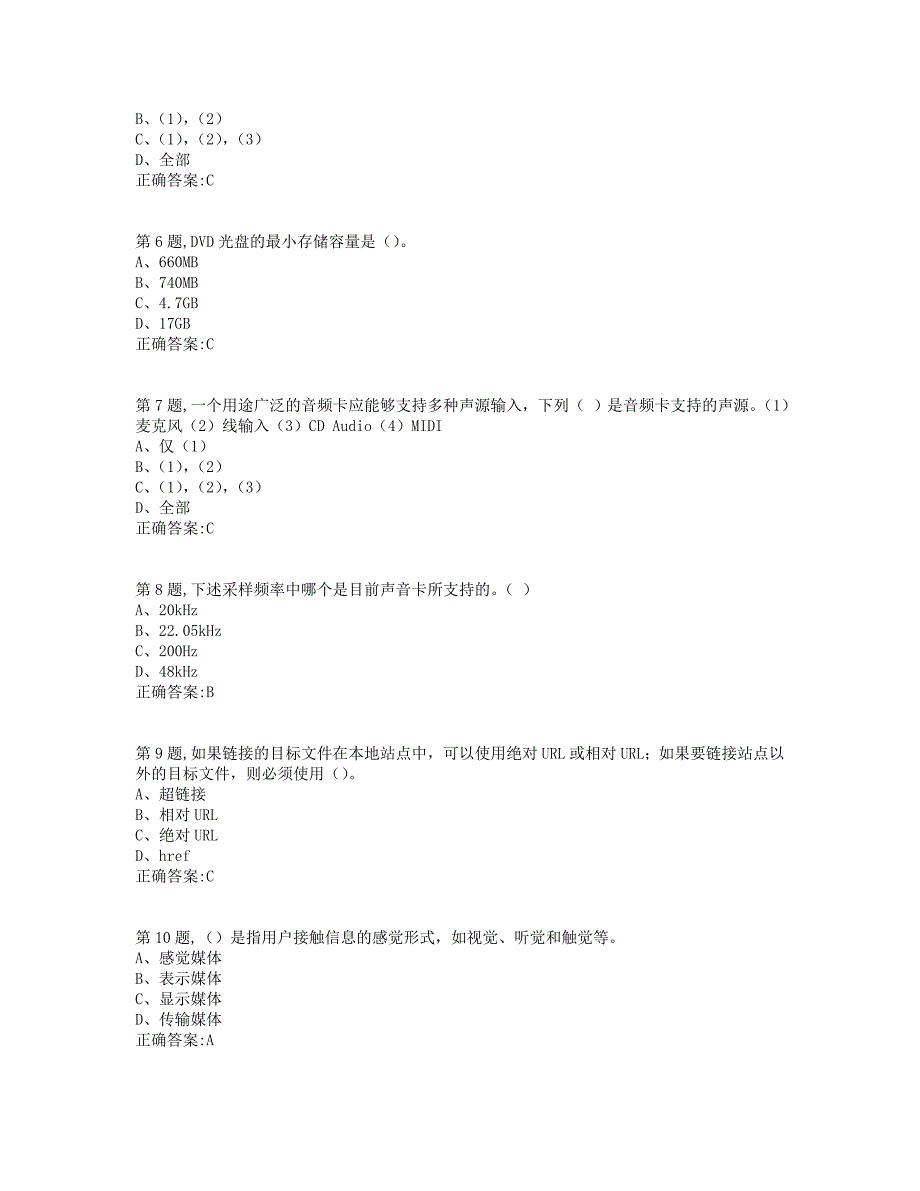 西安交通大学19年3月课程考试《多媒体技术（高起专）》作业考核(标准答案）_第2页