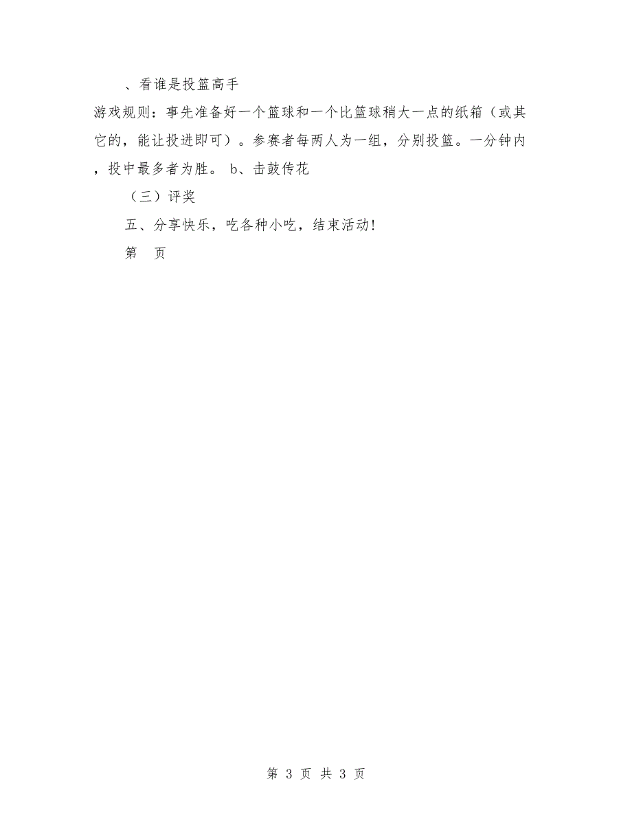 幼儿园庆六一活动方案 （2）_第3页