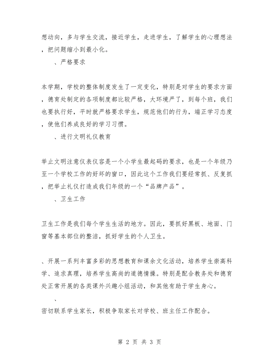 小学2018年二年级组长个人工作计划_第2页