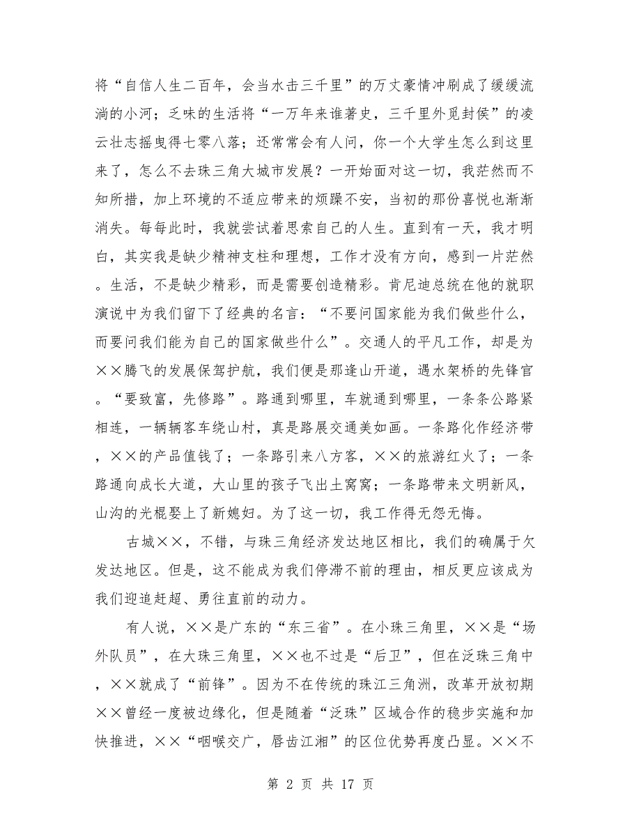 交通局爱岗敬业演讲稿（爱岗敬业,演讲稿,交通局）_第2页