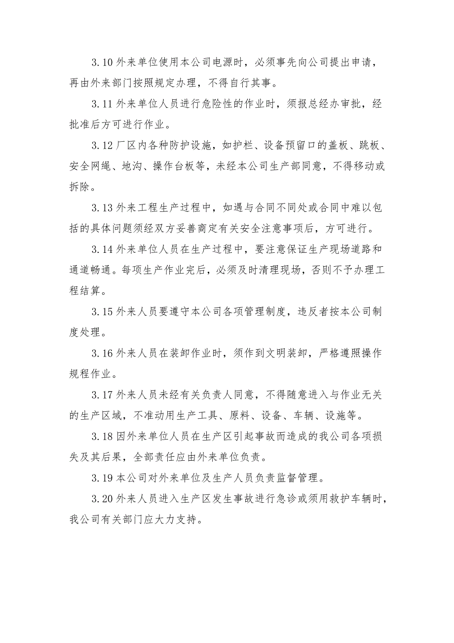 相关方安全管理制度和措施_第2页