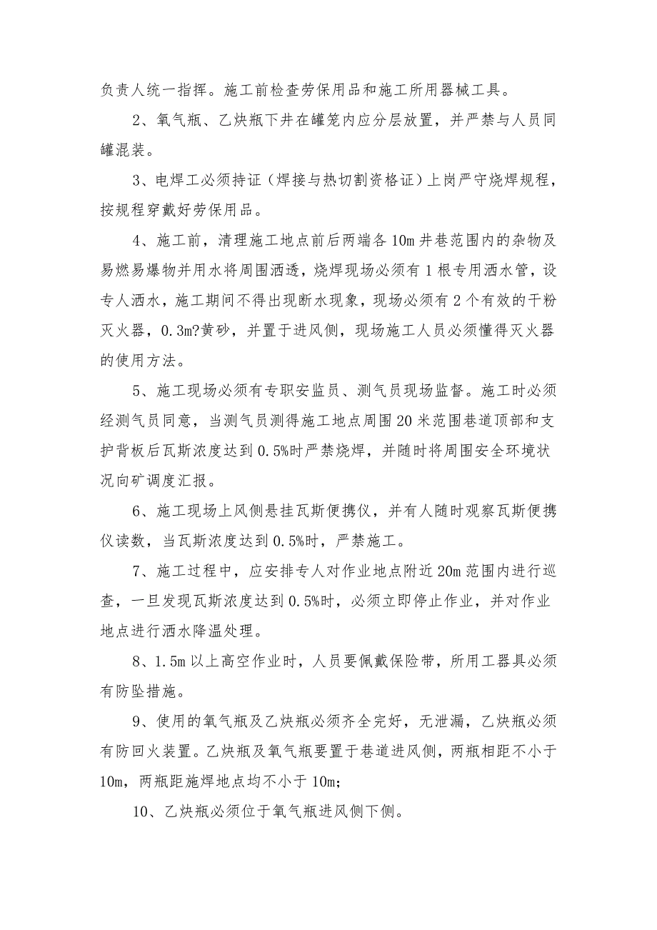 胶带机巷机尾给煤机更换烧焊安全技术措施_第2页