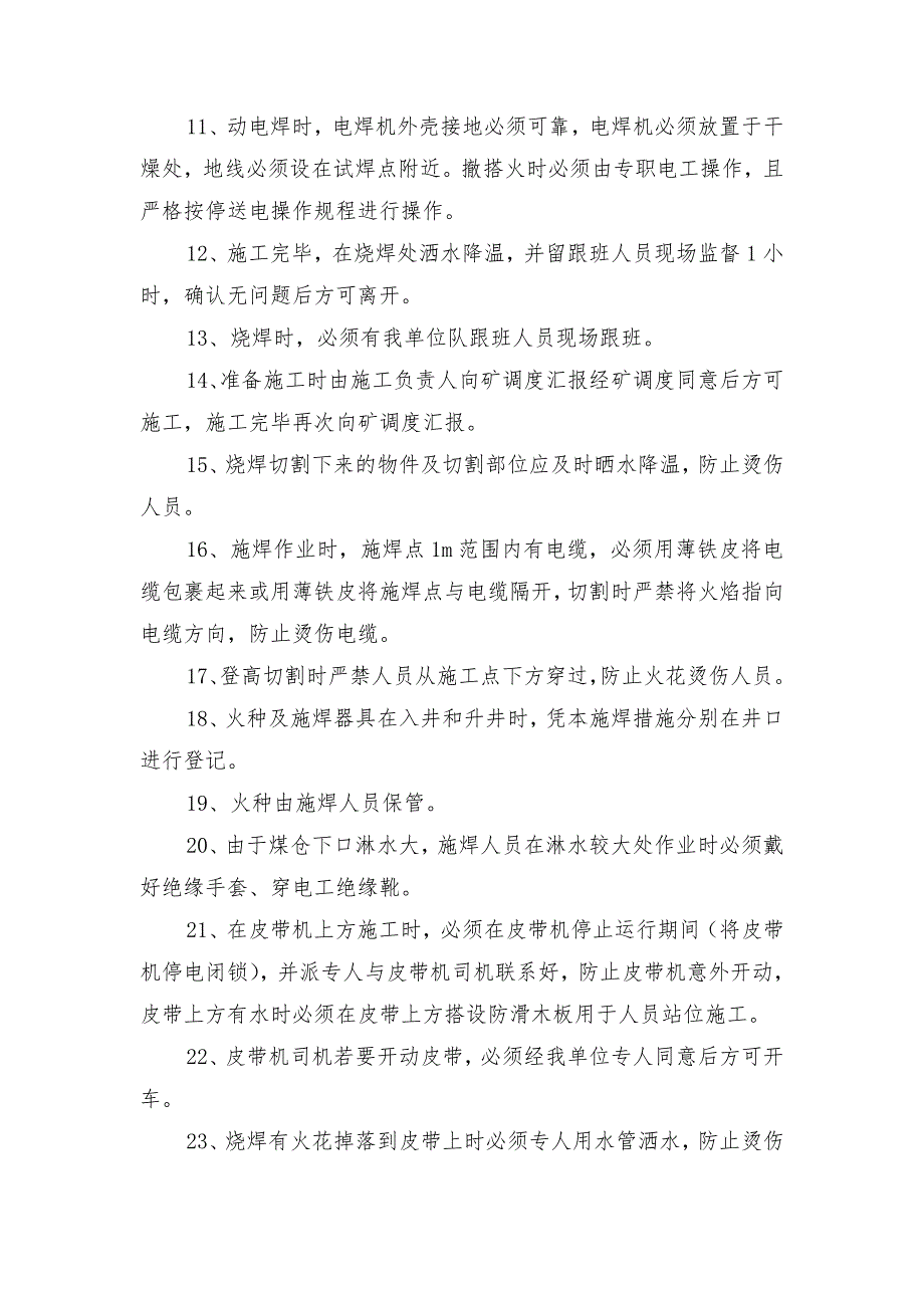 胶带机巷机尾给煤机更换烧焊安全技术措施_第3页