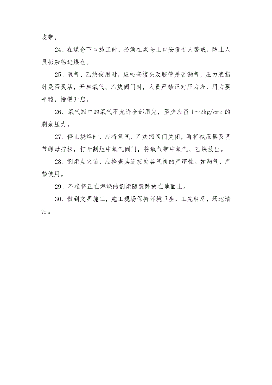 胶带机巷机尾给煤机更换烧焊安全技术措施_第4页