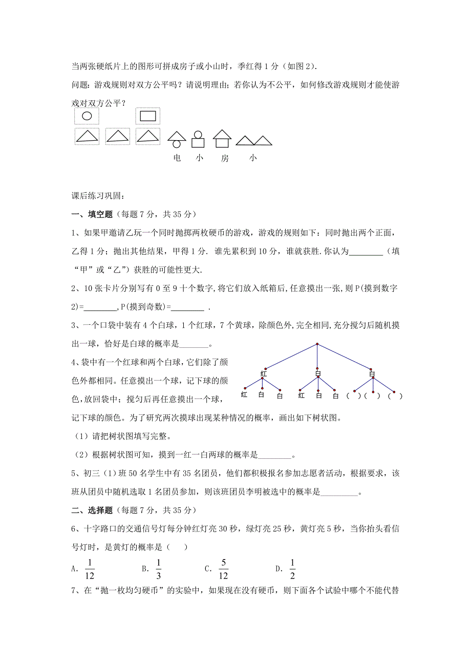 数学：第十二章《认识概率》复习学案（苏科版八年级下）_第3页