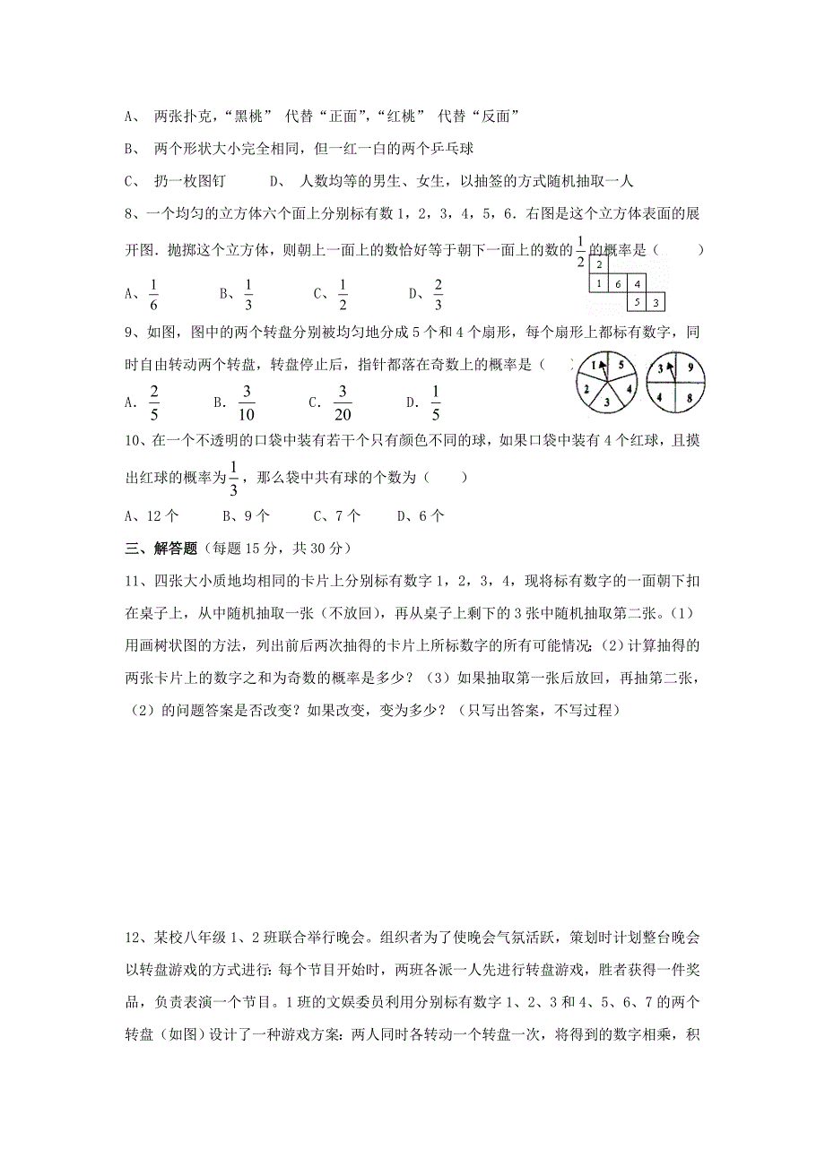 数学：第十二章《认识概率》复习学案（苏科版八年级下）_第4页