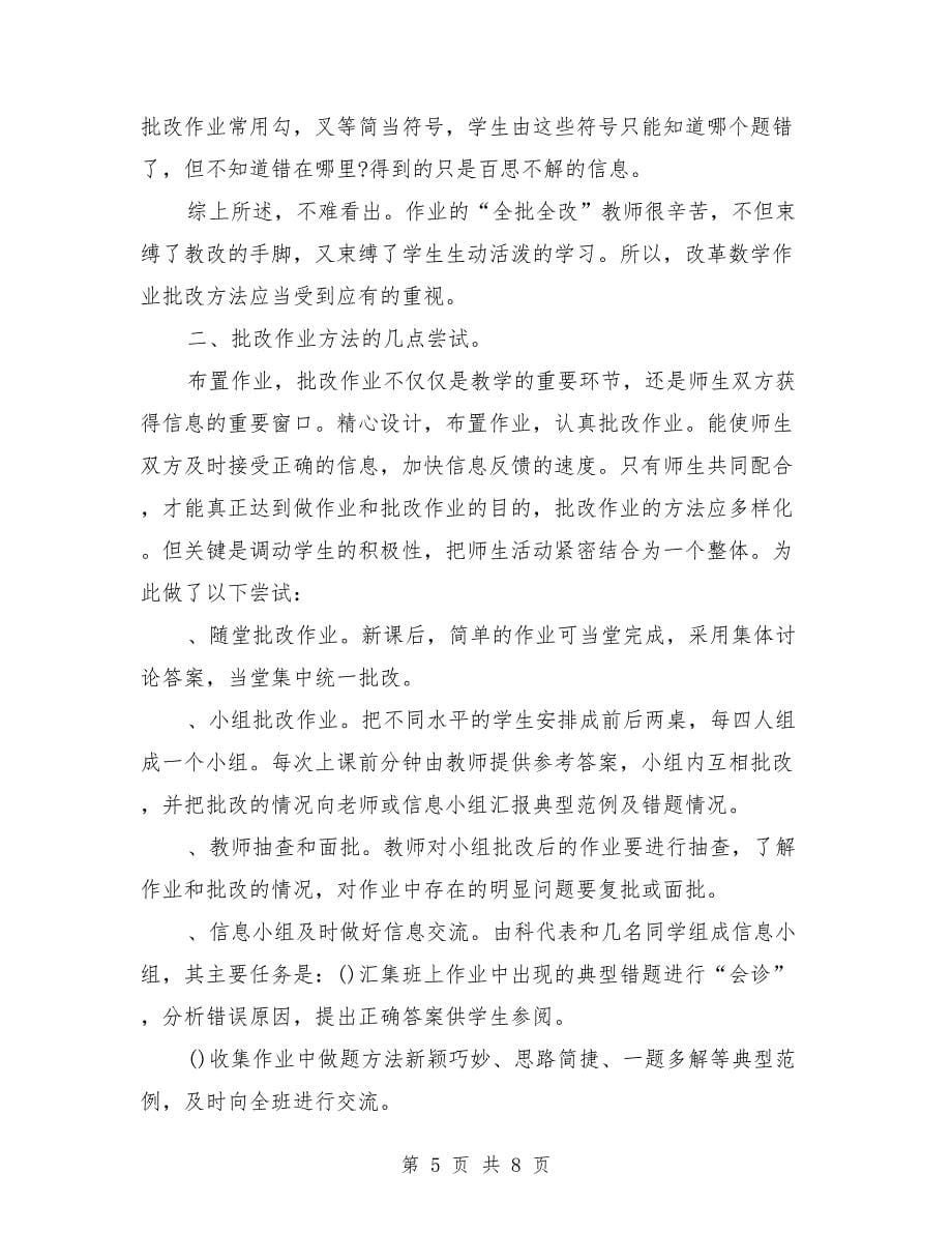 数学教师工作总结（三篇）_第5页