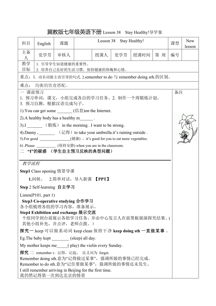 新冀教版七年级英语下册导学案lesson38：stay+healthy!_第1页