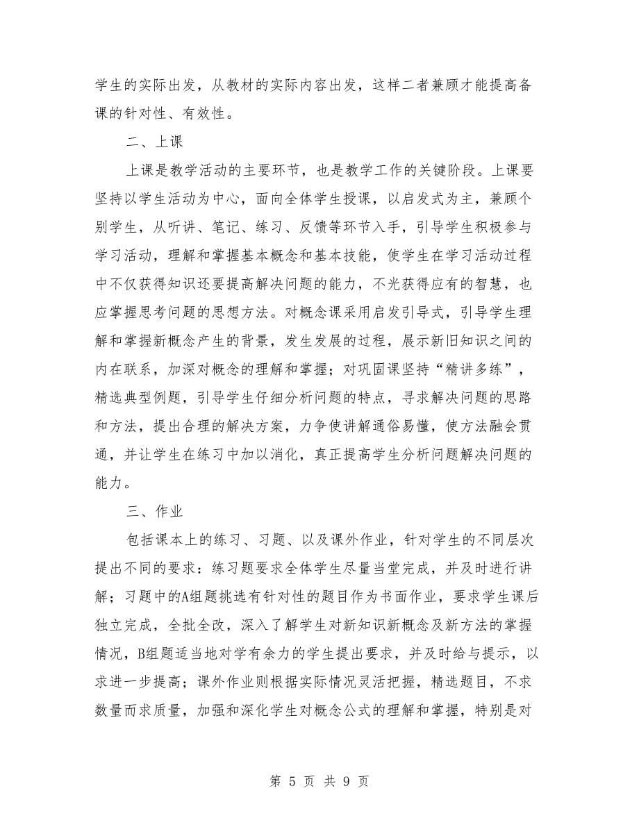 高一数学教师个人学期工作总结（三篇）_第5页