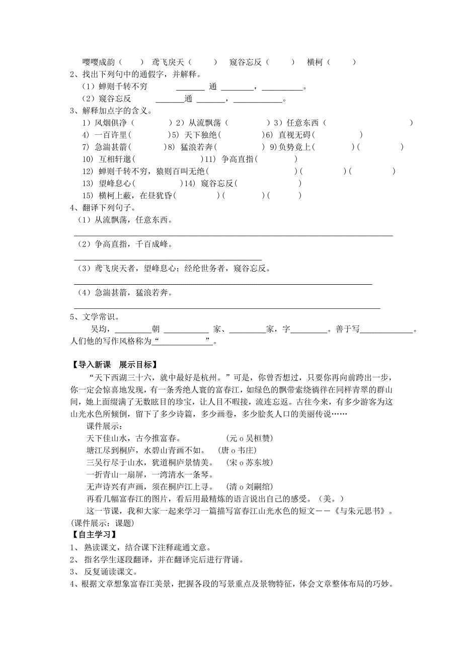 重庆市八年级语文下册21 与朱元思书导学案 新人教版_第2页