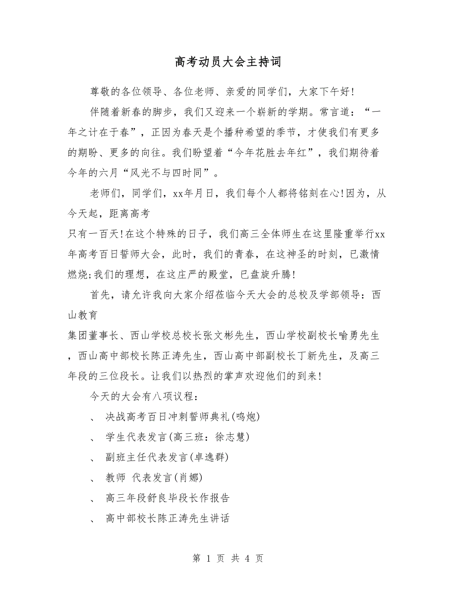 2018高考动员大会主持词_第1页