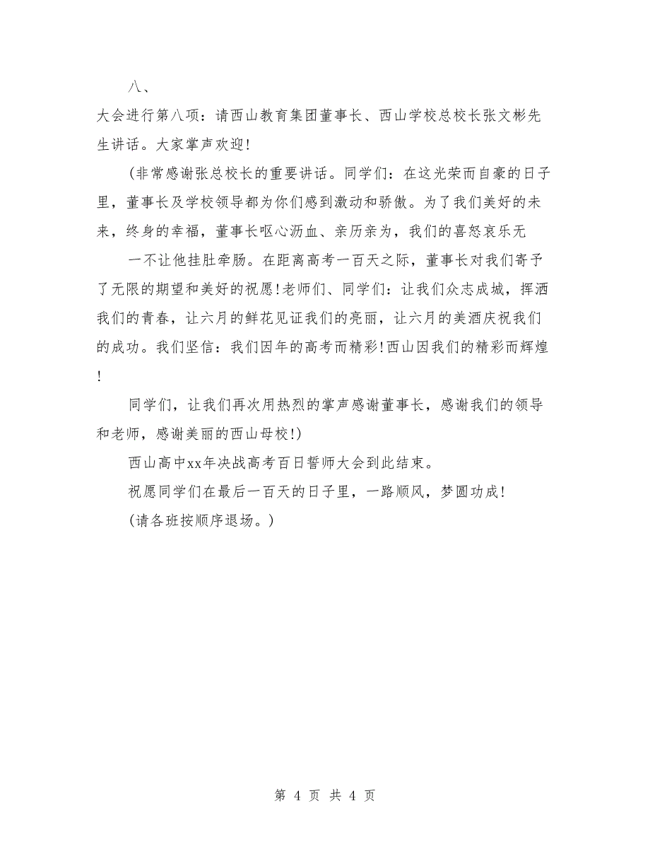 2018高考动员大会主持词_第4页