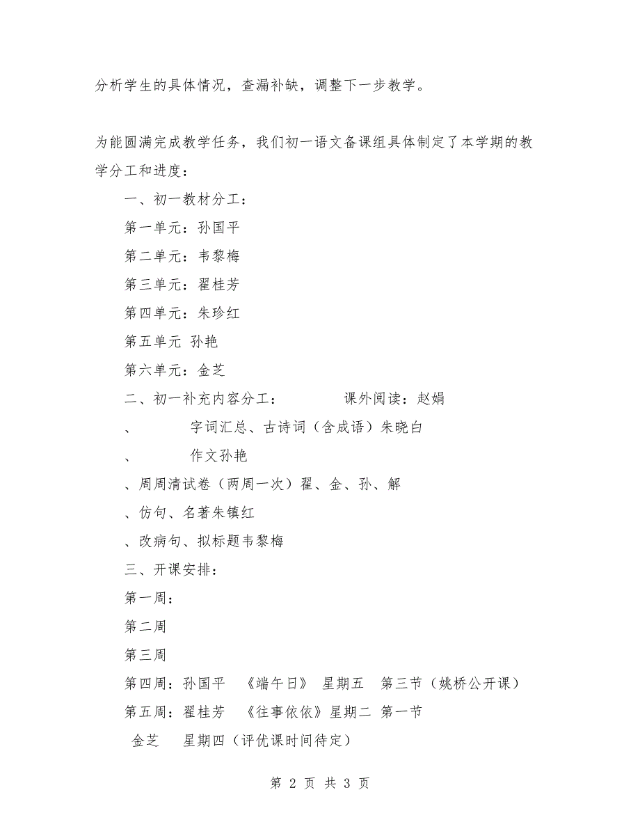 新区初一语文备课组2018-2019学年度第一学期工作计划_第2页