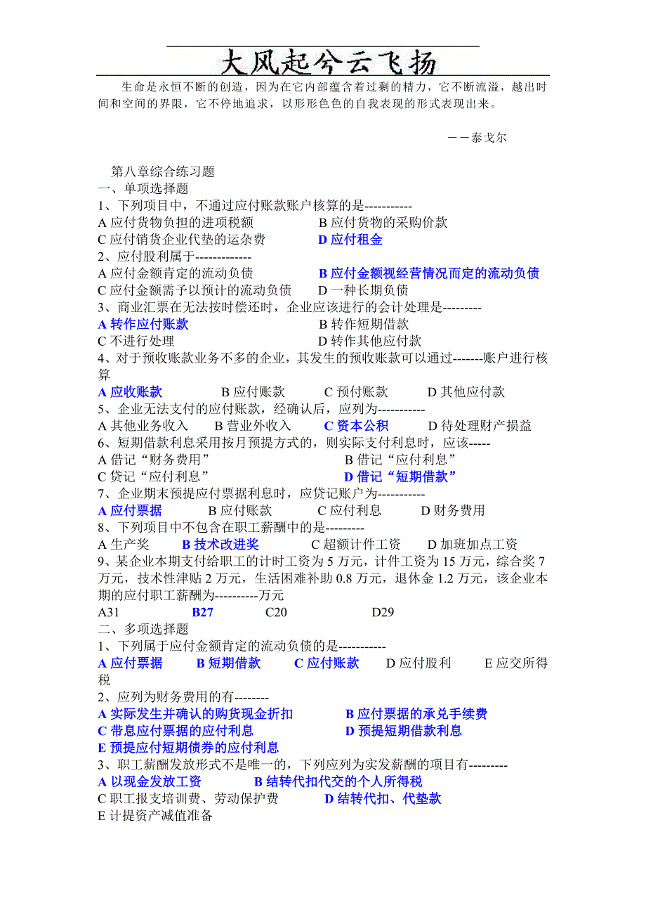 lidcbb工业企业会计第八章负债综合练习题1_第1页