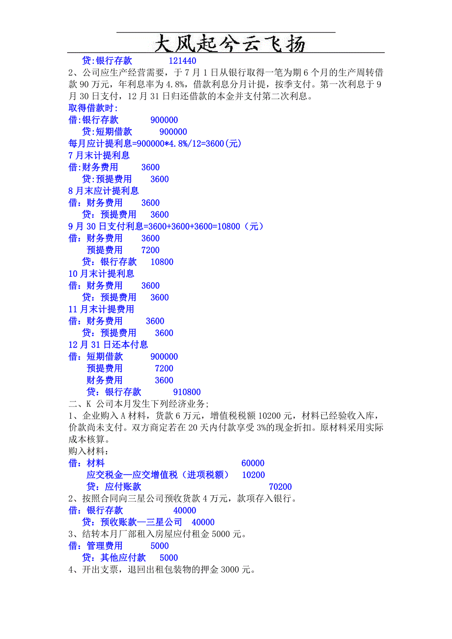 lidcbb工业企业会计第八章负债综合练习题1_第3页