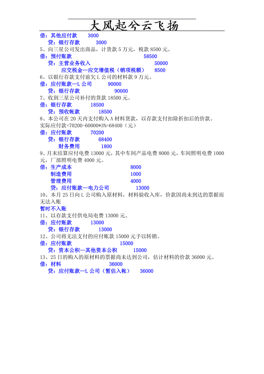 lidcbb工业企业会计第八章负债综合练习题1_第4页