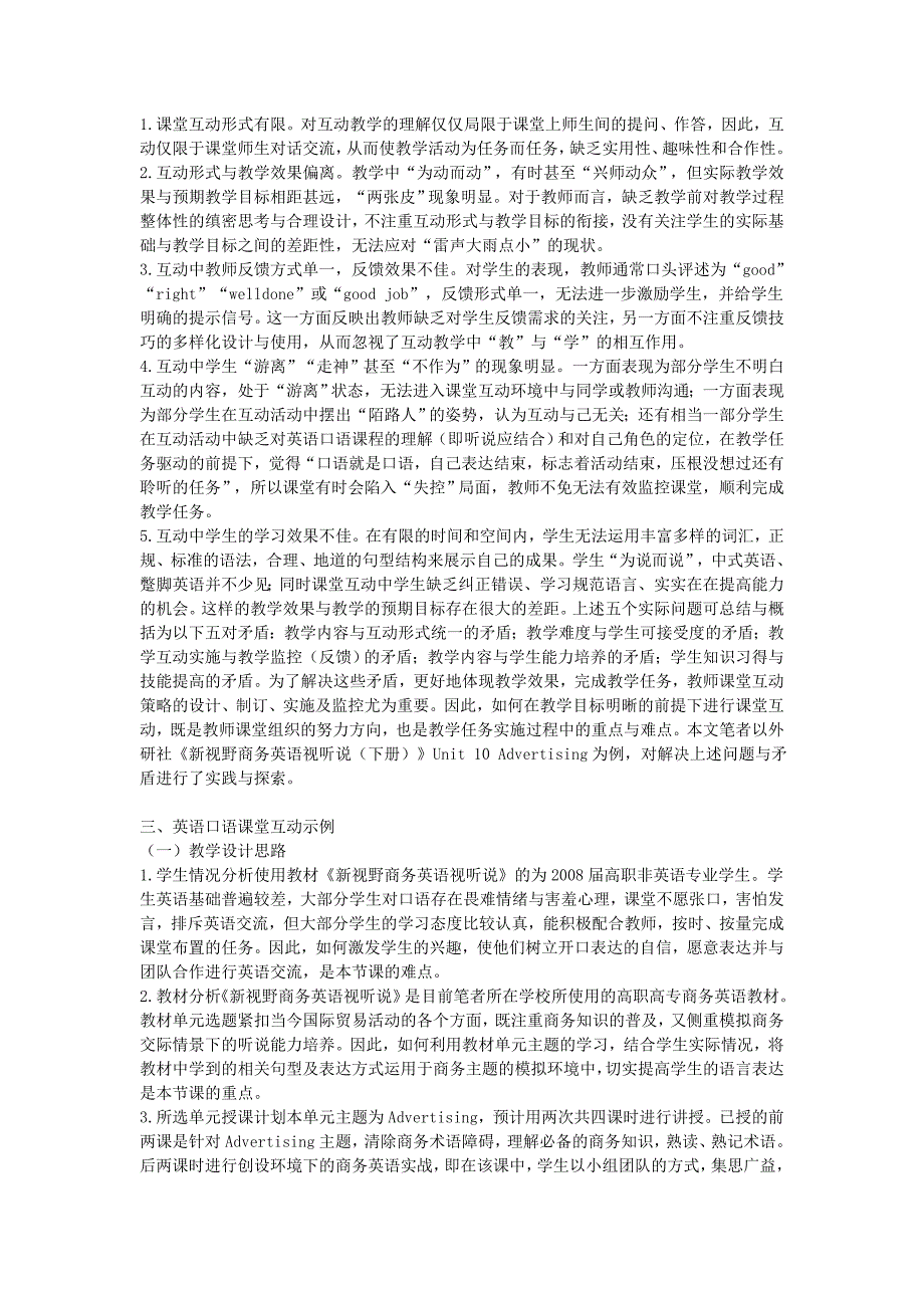 以广告为授课主题的英语口语课_第2页