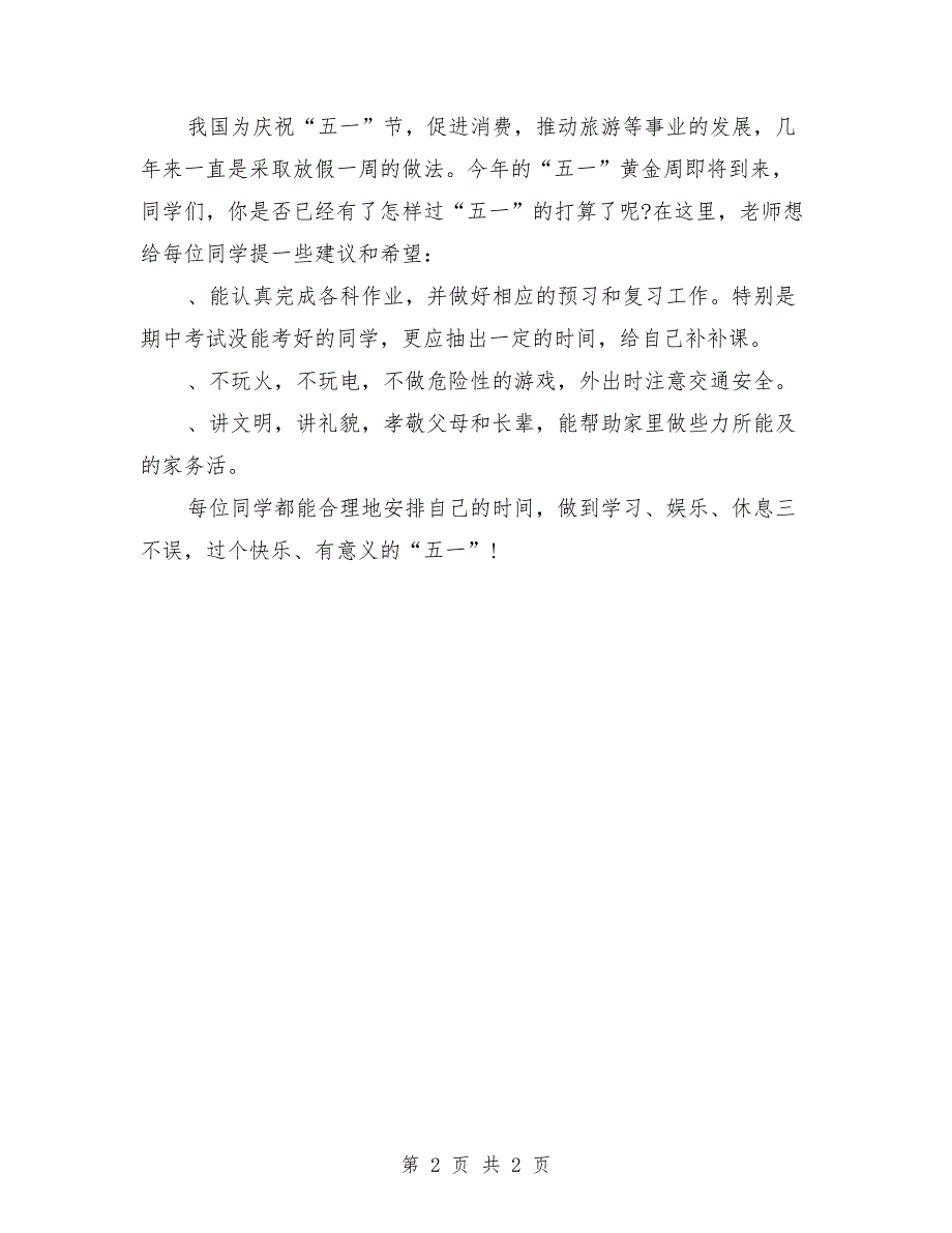 2018年五一劳动节国旗下演讲稿范文_第2页