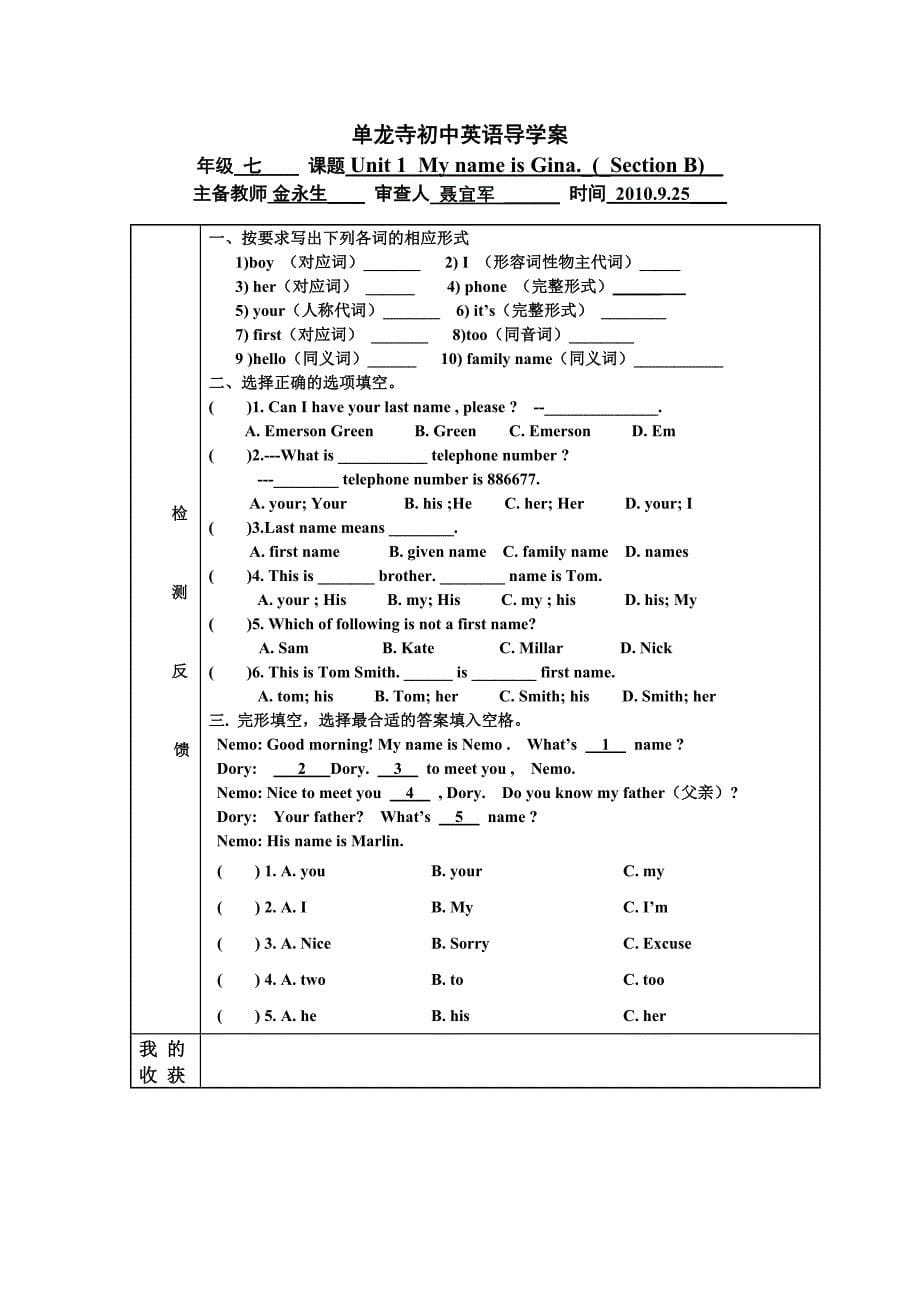 英语：新人教版安徽地区七年级unit1导学案_第5页