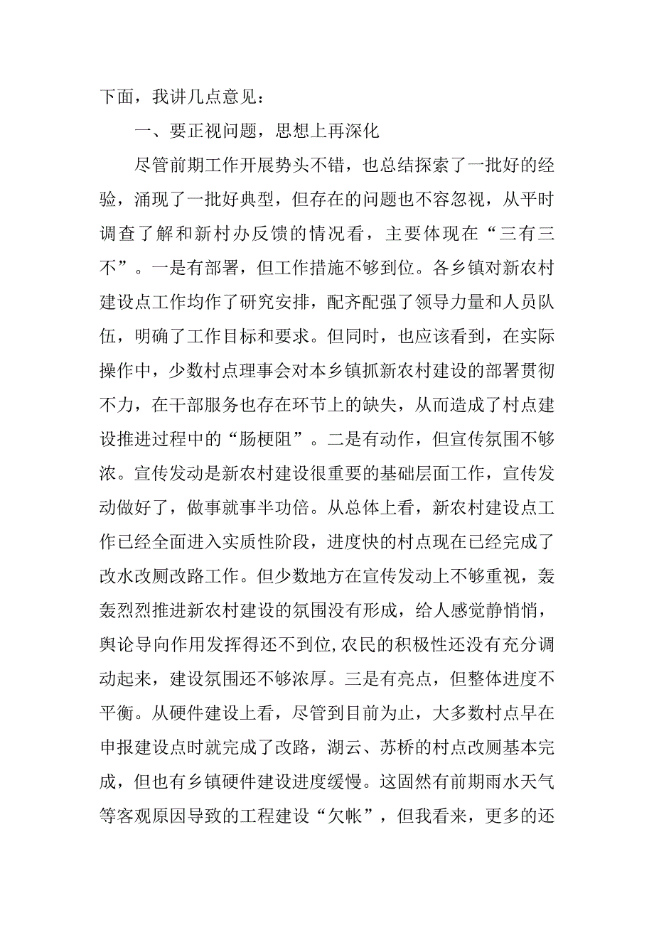 在xx年度全县新农村建设点工作次调度会议上的讲话_第2页