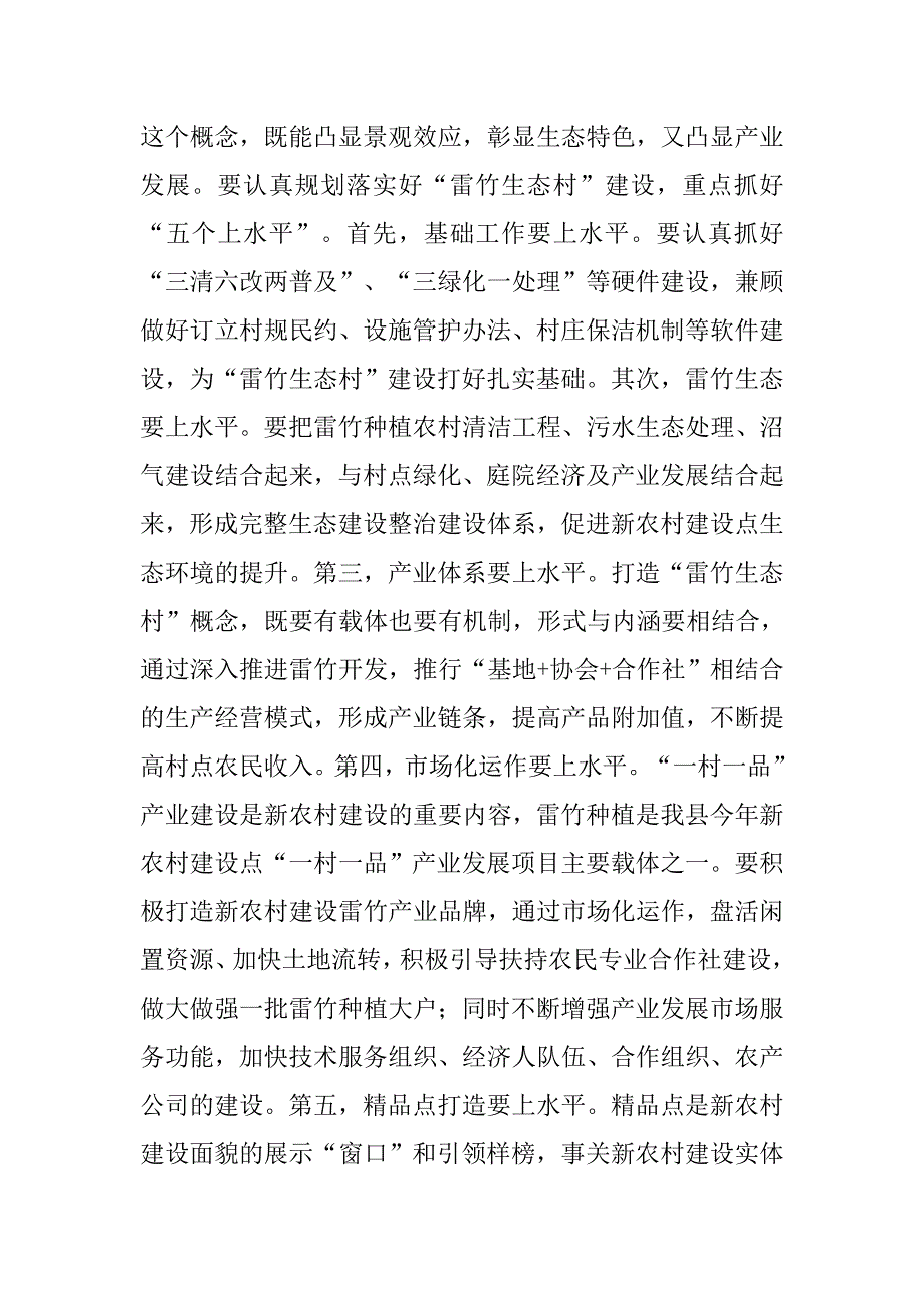 在xx年度全县新农村建设点工作次调度会议上的讲话_第4页