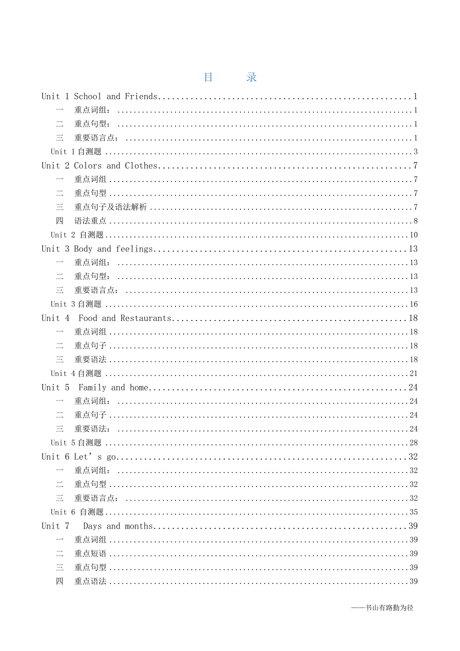 冀教版初一上册英语学习手册_第1页