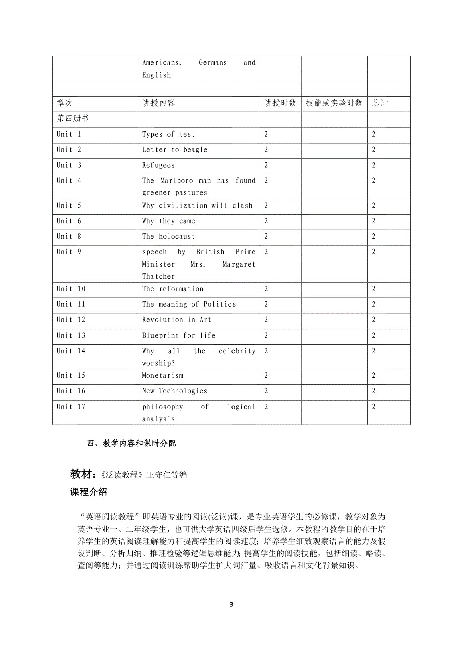 《英语阅读》教学大纲（附课外阅读参考书目）_第3页