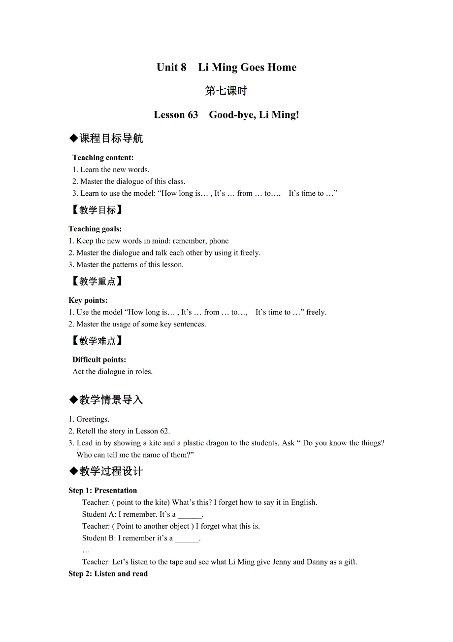 英语：冀教版七年级下unit8《li ming goes home》lesson63（学案）_第1页