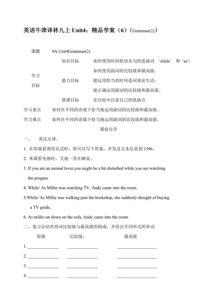 英语牛津译林九上unit4：精品学案（6）（grammar(2)）_第1页